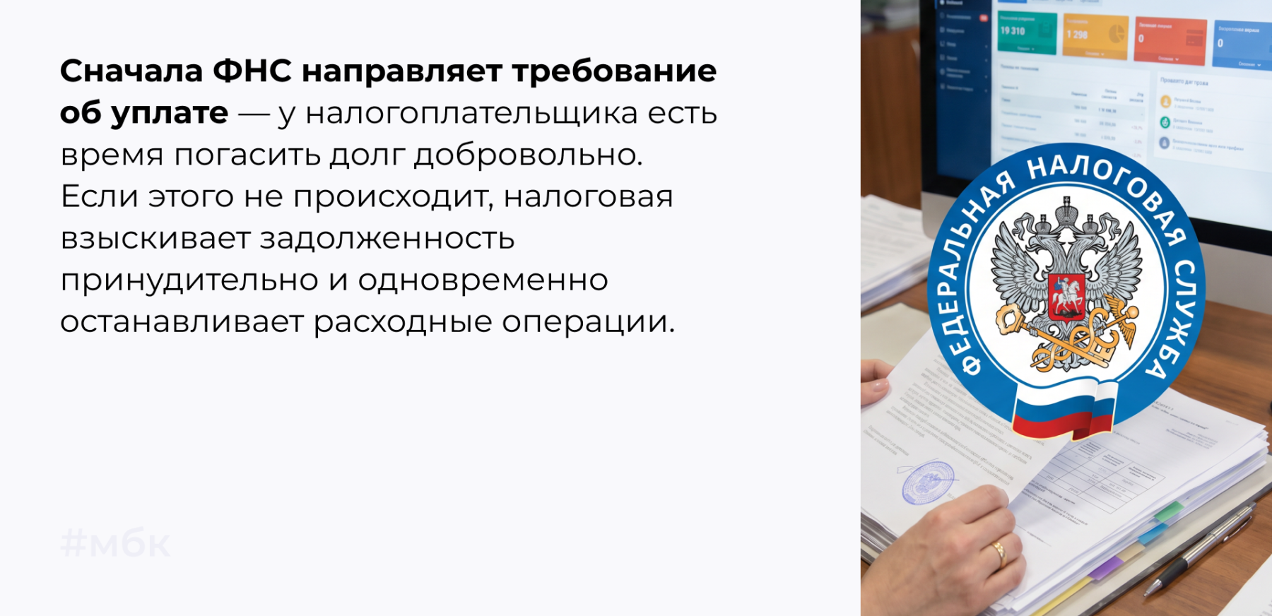 Сначала ФНС направляет требование об уплате